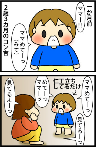 あぁ、トマコの生きる道【４コマ漫画】