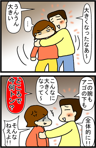 あぁ、トマコの生きる道【４コマ漫画】