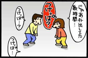 あぁ、トマコの生きる道-電気代どんだけー？