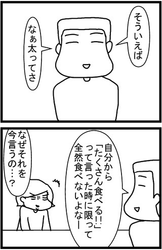 あぁ、トマコの生きる道【4コマ漫画】