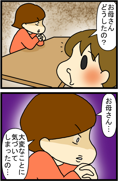 あぁ、トマコの生きる道【マンガ】