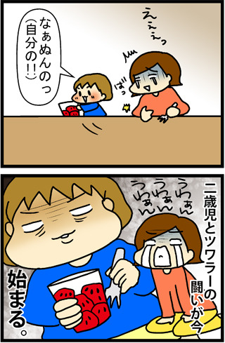 あぁ、トマコの生きる道【４コマ漫画】