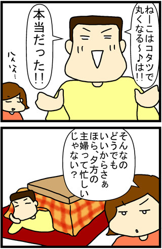 あぁ、トマコの生きる道【４コマ漫画】