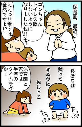 あぁ、トマコの生きる道【4コマ漫画】
