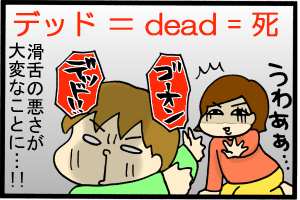 ゴーオン死！！