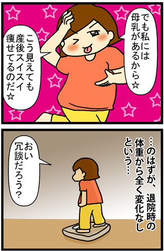 あぁ、トマコの生きる道【４コマ漫画】