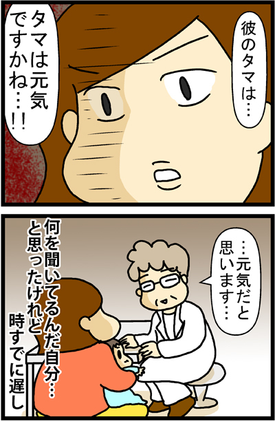 あぁ、トマコの生きる道【４コマ漫画】