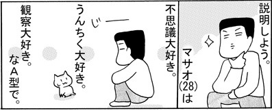 あぁ、トマコの生きる道【４コマ漫画】