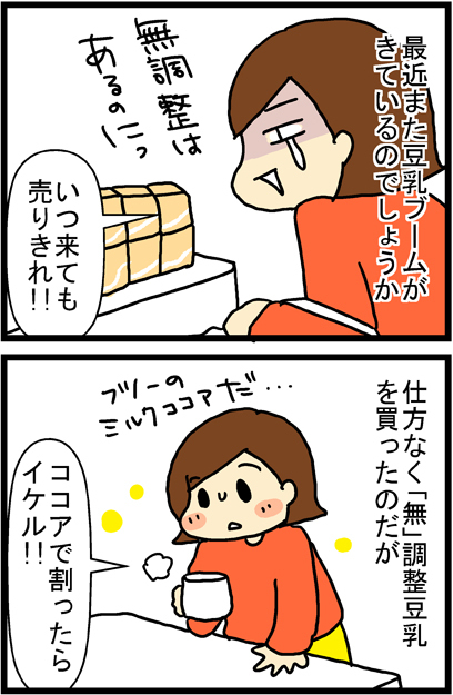 あぁ、トマコの生きる道【マンガ】