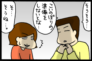 あぁ、トマコの生きる道-ギクリ…！！もうそんな季節…！？