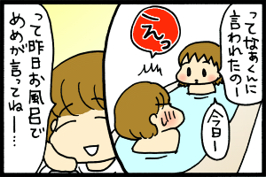あぁ、トマコの生きる道-びっくり仰天したそうです。