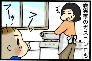 ガスコンロも見逃さない