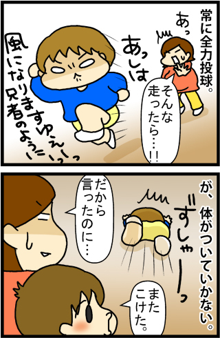 あぁ、トマコの生きる道【４コマ漫画】