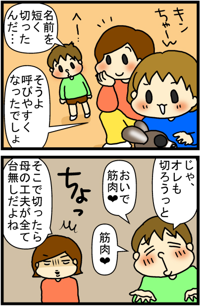 あぁ、トマコの生きる道【４コマ漫画】