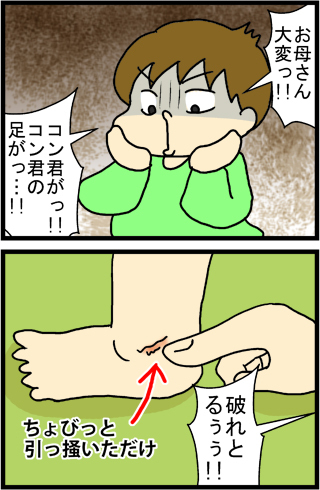 あぁ、トマコの生きる道【４コマ漫画】