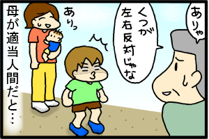 私が間違ってた…！！