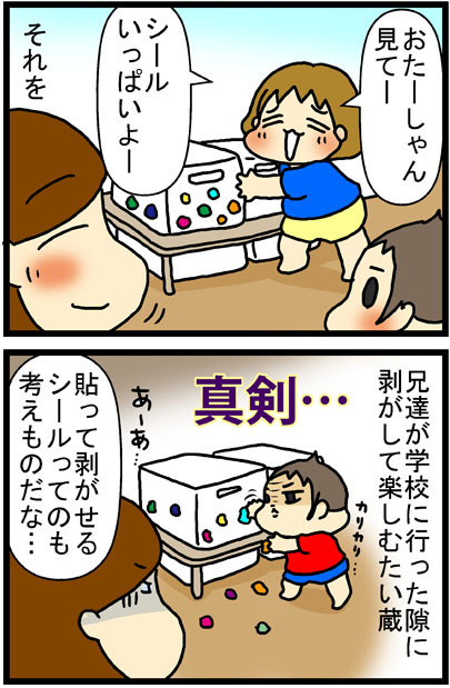 あぁ、トマコの生きる道【マンガ】