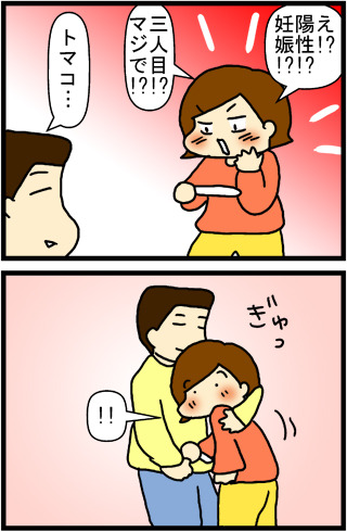 あぁ、トマコの生きる道【4コマ漫画】