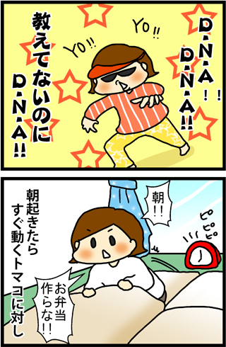 あぁ、トマコの生きる道【４コマ漫画】