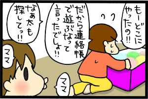 あぁ、トマコの生きる道【4コマ漫画】-大事なものが見つからないっ…!
