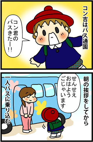 あぁ、トマコの生きる道【４コマ漫画】