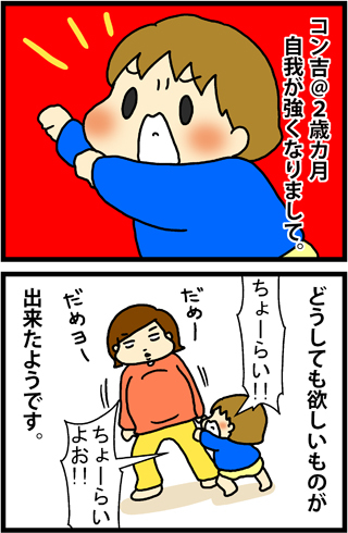 あぁ、トマコの生きる道【４コマ漫画】