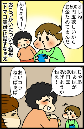 あぁ、トマコの生きる道【４コマ漫画】