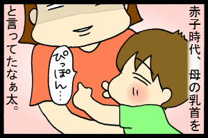 あぁ、トマコの生きる道【４コマ漫画】