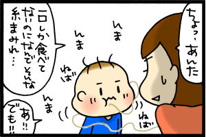 あぁ、トマコの生きる道-うわー！ネバネバがー！