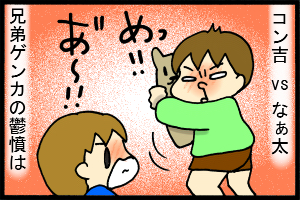 あぁ、トマコの生きる道-くだらないことでよくケンカします