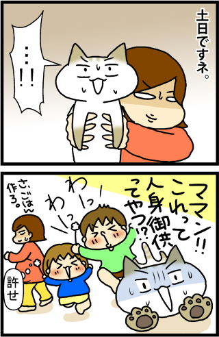 あぁ、トマコの生きる道【４コマ漫画】