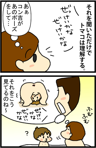 あぁ、トマコの生きる道【４コマ漫画】
