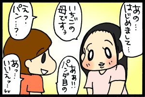 あぁ、トマコの生きる道【４コマ漫画】