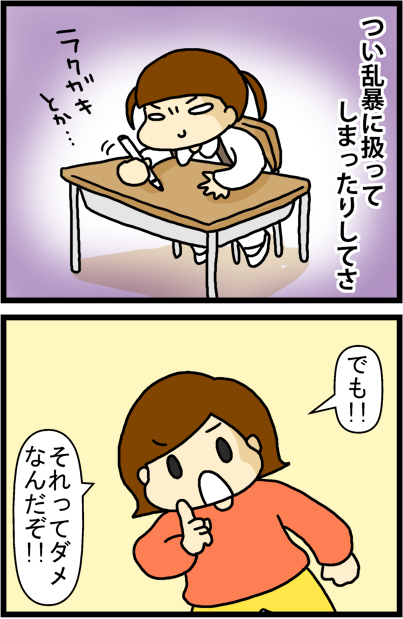 あぁ、トマコの生きる道【４コマ漫画】