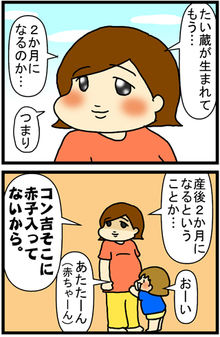 あぁ、トマコの生きる道【４コマ漫画】