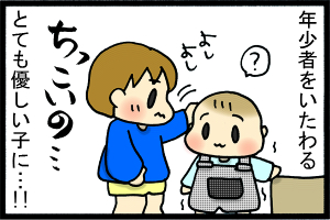 あぁ、トマコの生きる道【４コマ漫画】-まぁ、ステキ…！！
