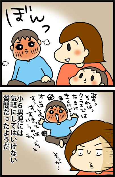 あぁ、トマコの生きる道【マンガ】