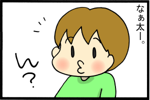 あぁ、トマコの生きる道-なぁ太が…