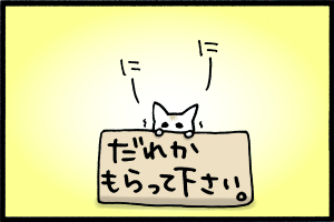 あぁ、トマコの生きる道-小さなアイツ