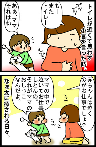 あぁ、トマコの生きる道【４コマ漫画】