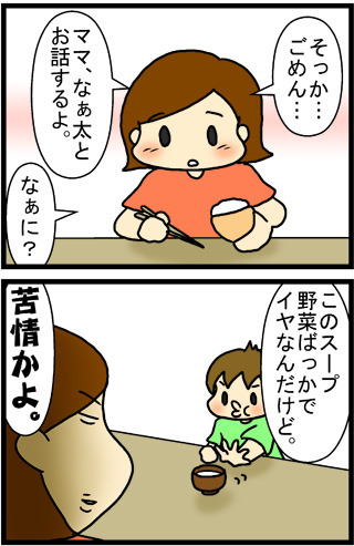 あぁ、トマコの生きる道【４コマ漫画】