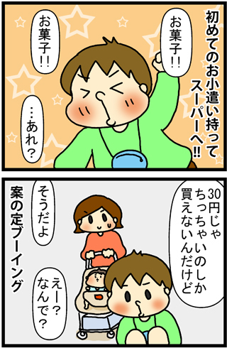 あぁ、トマコの生きる道【４コマ漫画】