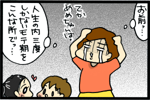 あぁ、トマコの生きる道【４コマ漫画】