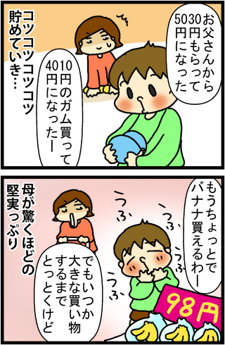 あぁ、トマコの生きる道【４コマ漫画】