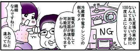 あぁ、トマコの生きる道【マンガ】