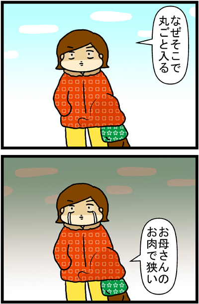 あぁ、トマコの生きる道【４コマ漫画】