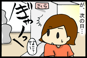 あぁ、トマコの生きる道【４コマ漫画】