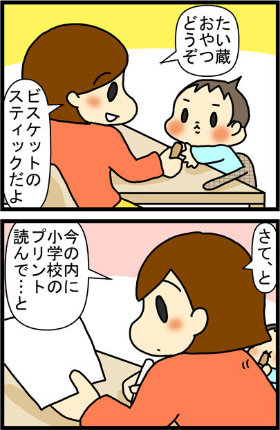 あぁ、トマコの生きる道【マンガ】