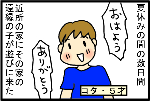 明るくて人懐っこい男の子