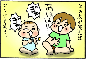 なぁ太が笑うのが大好き！！
